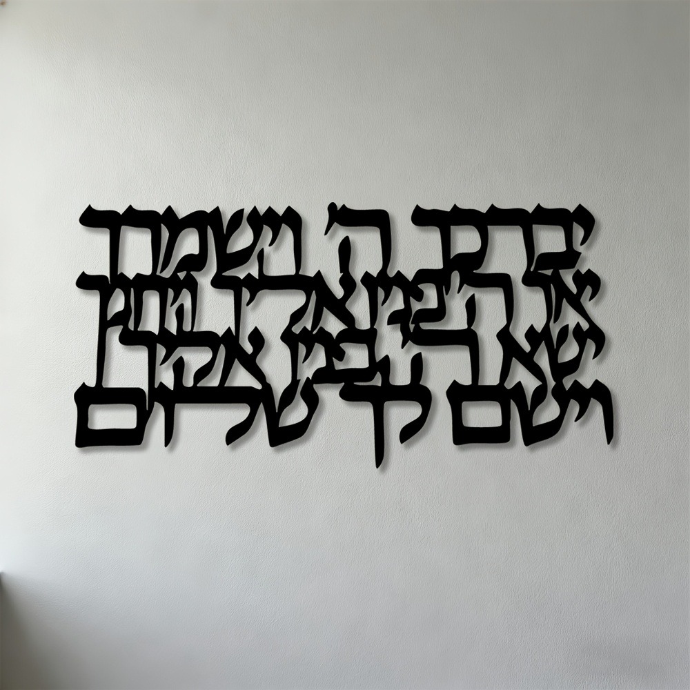 Home Decor - CIFBUY Hebrew Calligraphy Metal Wall Art