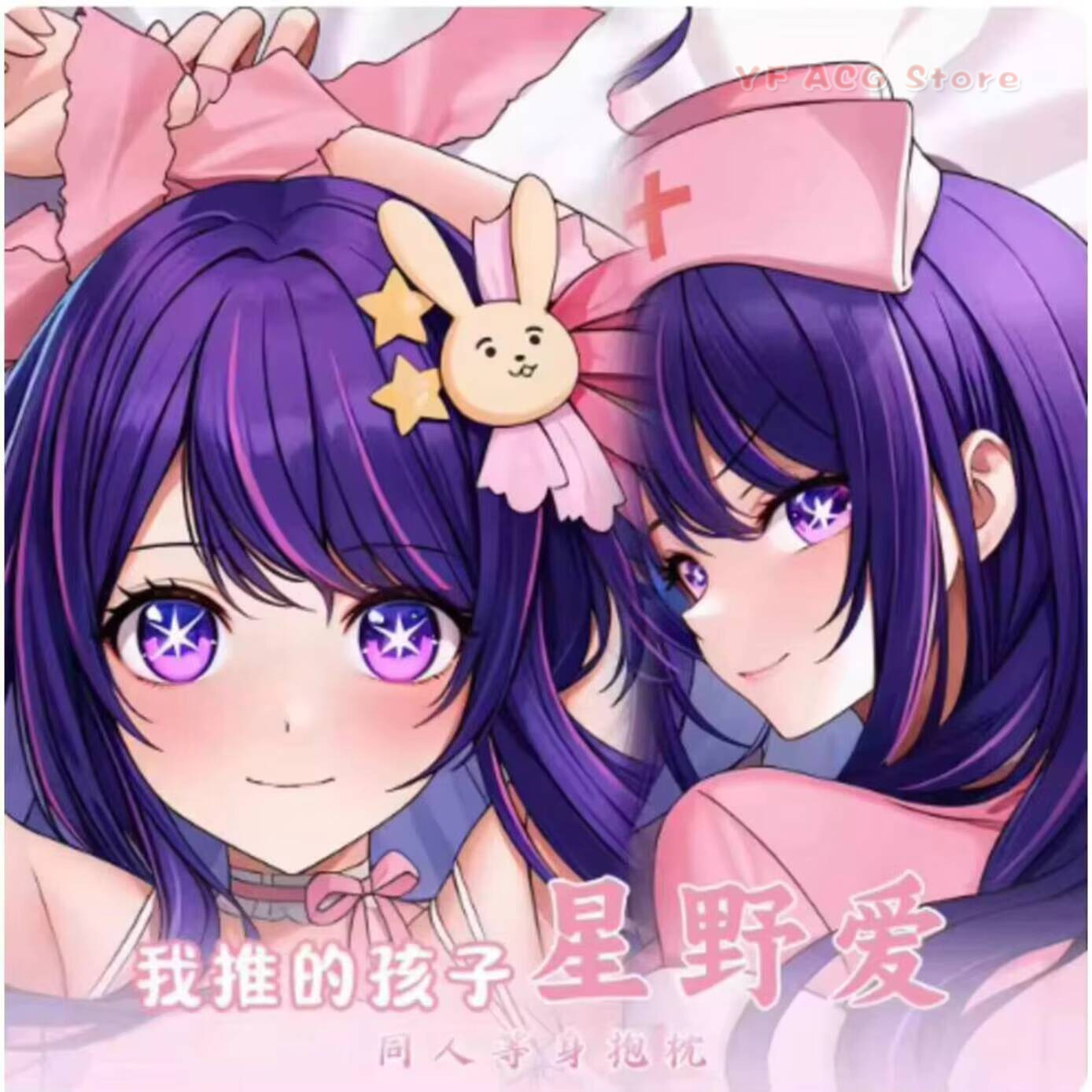 Bedding - Anime Japanese OSHI NO KO Hoshino